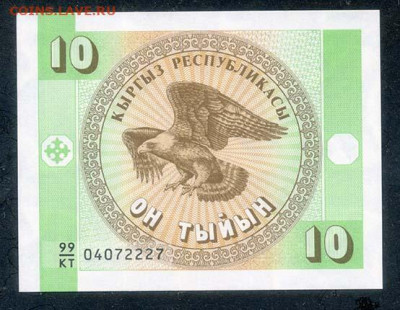 Киргизия 10 тыйын 1993 г. UNC - Киргизия_10тыйын-1993_UNC_лицо