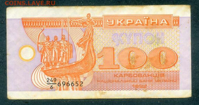 Украина купон 100 карбованцев 1992 г. - Украина_купон-100карбованцев-1992_лицо