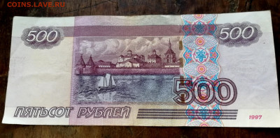 500 рублей образца 1997г. без модификаций. - IMG_20250129_144847