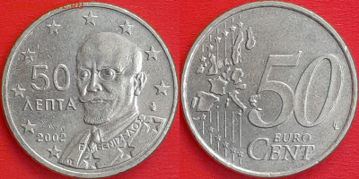 Греция, 50 евроцентов 2002 г. (1204) до 22:00 04.02.25 - 1204