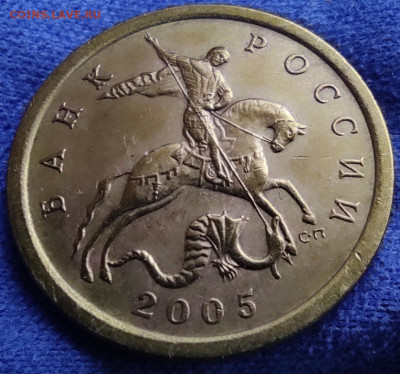 10 коп 2005сп шт.2.31А2 Оч.редкая - А2 (3)