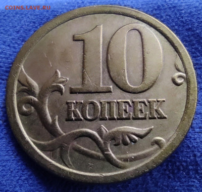 10 коп 2005сп шт.2.31А2 Оч.редкая - А2 (4)