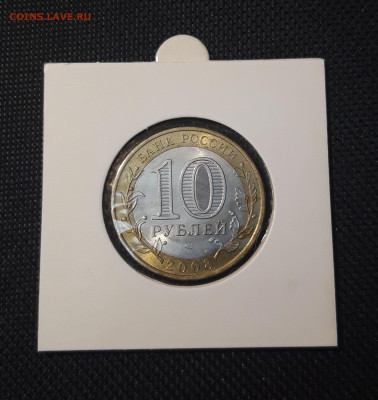 10 рублей 2008 года УДМУРТСКАЯ СПМД До 04.02 - 20250127_221053