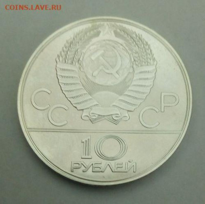 10 рублей Гребля Олимпиада 80 - до 2.02 - Гребля - 4