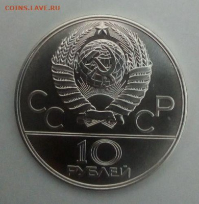 10 рублей Гребля Олимпиада 80 - до 2.02 - Гребля - 2