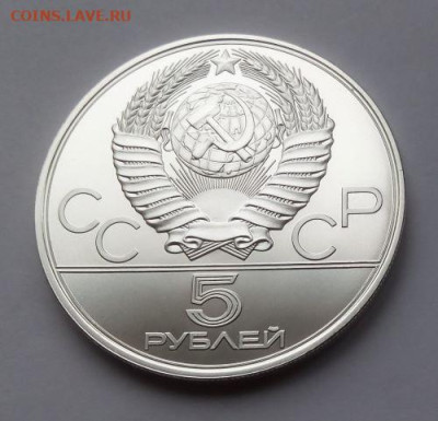 5 рублей Городки Олимпиада 80 - до 2.02 - городки - 3