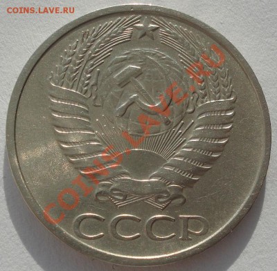50 копеек 1976 из обращения! до 22:00 07.02.12 по МСК. - DSC05904.JPG