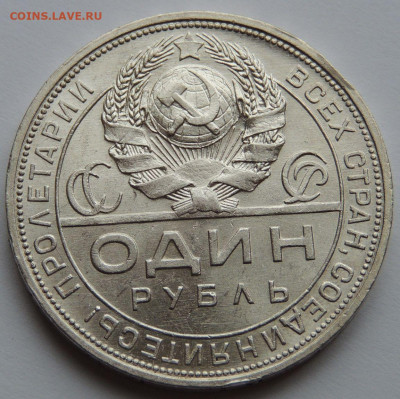 Рубль 1924 года - DSCN4126.JPG