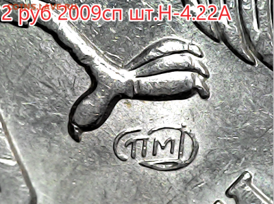 2 руб 2009сп шт.4.22А - 30 штук - Н-4.22А ав