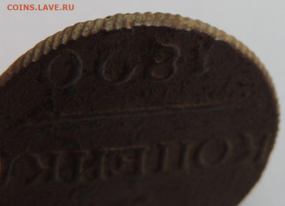 1 копейка 1800 года (без букв монетного двора) - DSCN4151.JPG