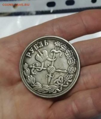 Рубль Николая 2 - IMG-20250129-WA0131