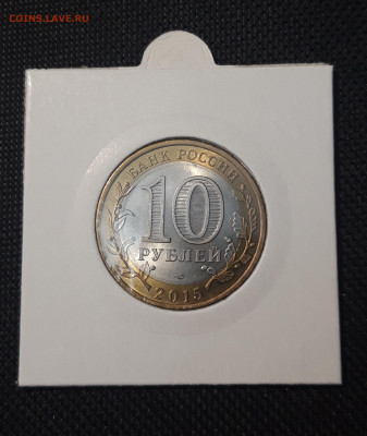 10 рублей 2015 года 70 лет ПОБЕДЫ До 04.02 - 20250127_220215