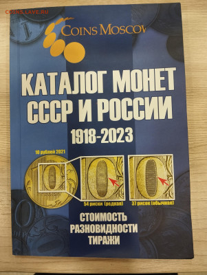 Книга. Бумажные деньги России. До 30.12, 22:00 - IMG_20250129_202425