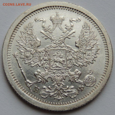 Три монеты 20 копеек 1880, 1879 и 1868 года - DSCN4113.JPG