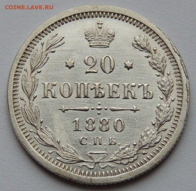 Три монеты 20 копеек 1880, 1879 и 1868 года - DSCN4110.JPG