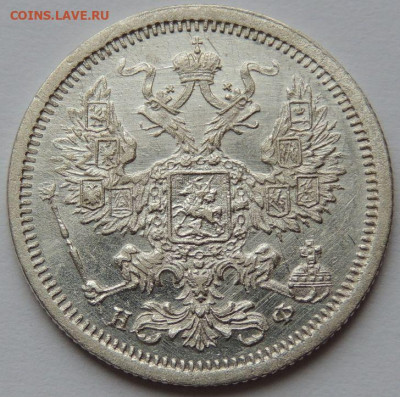 Три монеты 20 копеек 1880, 1879 и 1868 года - DSCN4095.JPG