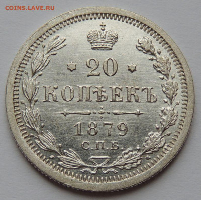 Три монеты 20 копеек 1880, 1879 и 1868 года - DSCN4091.JPG