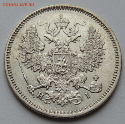 Три монеты 20 копеек 1880, 1879 и 1868 года - DSCN4107.JPG