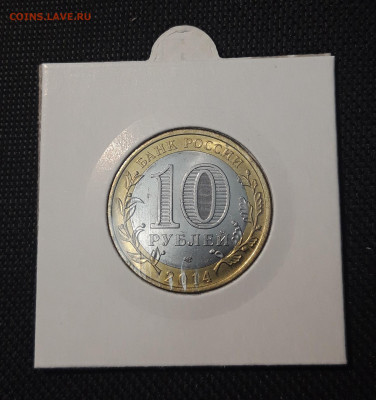 10 рублей 2014 года ИНГУШЕТИЯ До 04.02 - 20250127_220052