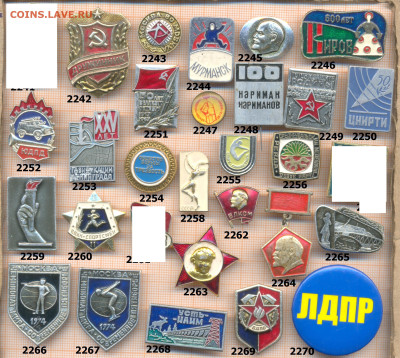 значки разные фикс.цена 20 руб, до ухода в архив - 7 2241 2280 по 20 руб 001