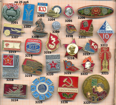 значки разные фикс.цена 25 руб, до ухода в архив - 1 3201 3240 по 25 руб 001