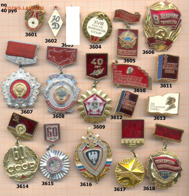 значки разные фикс.цена 40 руб, до ухода в архив - 1 91 3601 3640 по 40 руб 001