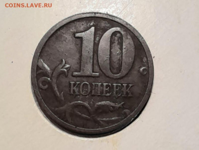 10 копеек 2005г м - 20250129_220522