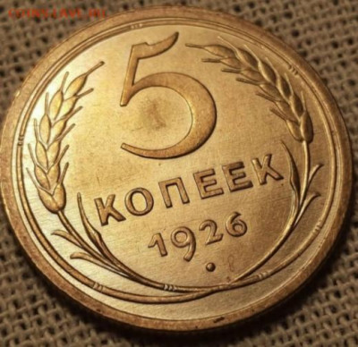 5 копеек 1926 - IMG_20250129_224042