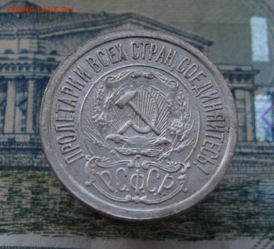 15 копеек 1921. До 02.02.2025 в 22.00 мск - IMG_0916.JPG