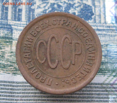 Полкопейки 1927. До 02.02.2025 в 22.00 мск - IMG_0947.JPG