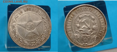 50 коп 1922 до 3.02.2025   22-00 по Москве - 1922 год пл
