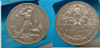 50 копеек  1925 до 3. 02.2025  22-00 по Москве - 1925 год