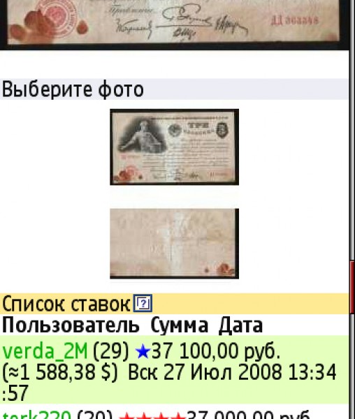 3 червонца 1924 ? - Screenshot0106
