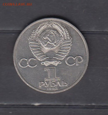 СССР 1983 1р Федоров до 05 02 - 94а