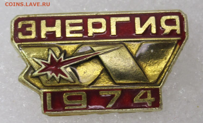 ССО "Энергия" 1974 до 31.01 - 010.JPG