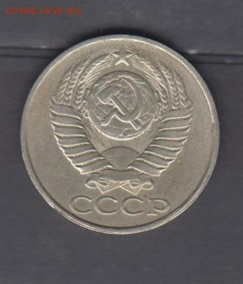 СССР 1987 50 копеек до 05 02 - 78а