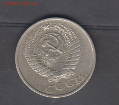 СССР 1974 50 копеек до 05 02 - 79а