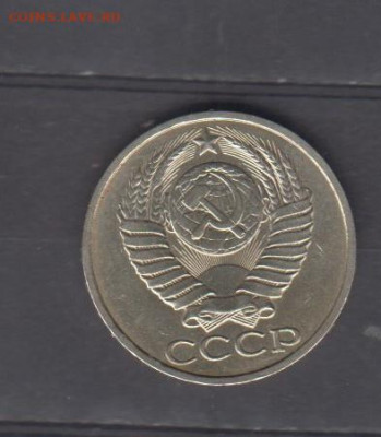 СССР 1984 50 копеек до 05 02 - 80а