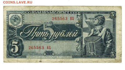 5 рублей 1938 года до 05.02.2025 г в 22-00 по Москве - 5 руб
