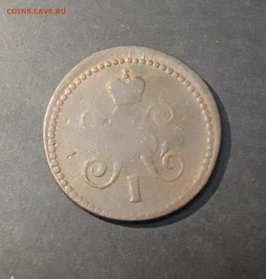 1 КОПЕЙКА СЕРЕБРОМ 1842 года СМ До 05.02 - 20240903_210807
