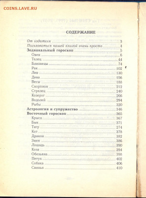 "Ваш гороскоп" - ваш гороскоп 2