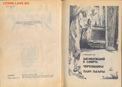 "Таящийся ужас" - таящийся ужас гриньков 2