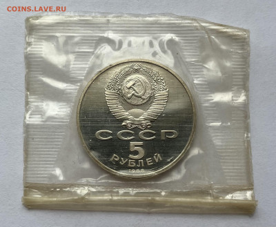 5 рублей 1988г. Новгород. Запайка - IMG_4525