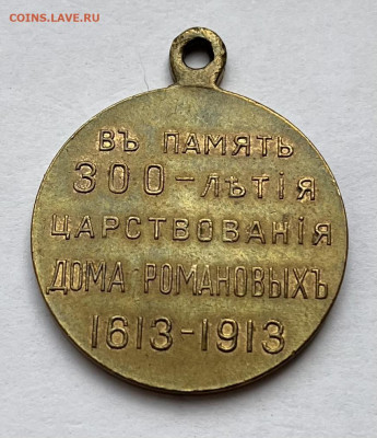 Медали Николай II, Александр I, Романовы - IMG_4533