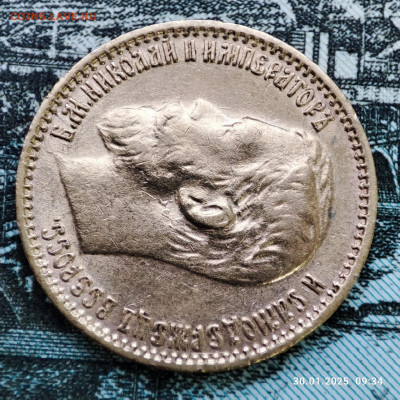 5 рублей 1899 года ЭБ до 22ч.00м. 30.01.2024 - 1738220368379