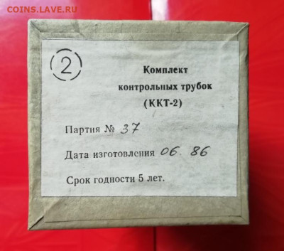 Комплект ККТ-2 для хим. разведки СССР до 05.02.25 в 22-00 - IMG_20220731_120513