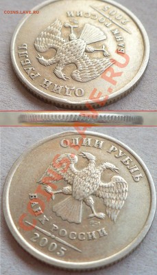 1 рубль 2005 СПМД шт.Г? - 2005-1.2В