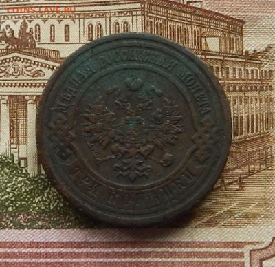 3 коп. 1914 г. до 2.02. в 22.00 - DSCN0156.JPG