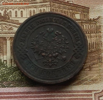 3 коп. 1915 г. до 2.02. в 22.00 - DSCN0148.JPG