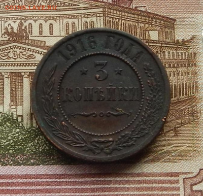 3 коп. 1916 г. до 2.02. в 22.00 - DSCN0137.JPG